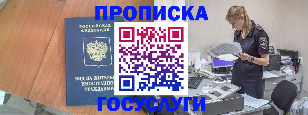 временная регистрация в Псковской области