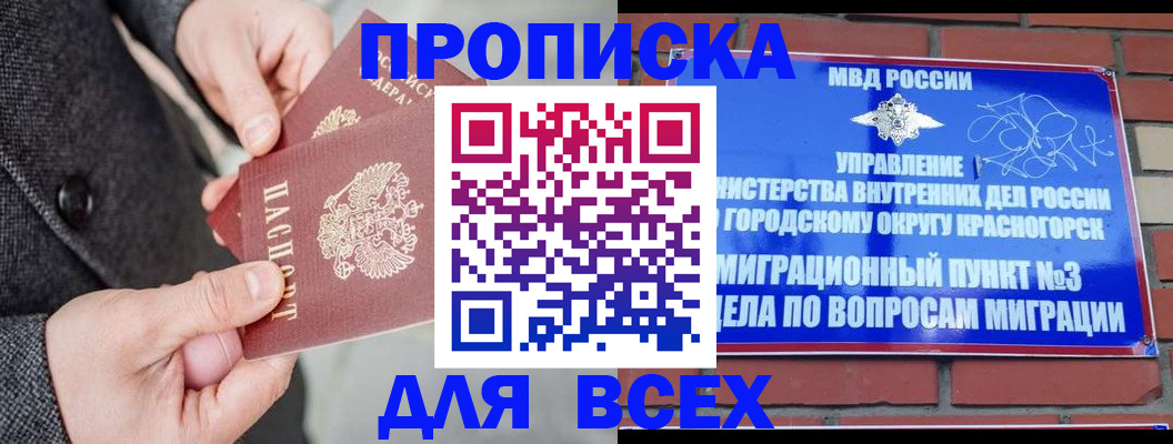 прописка гарантия в Псковской области